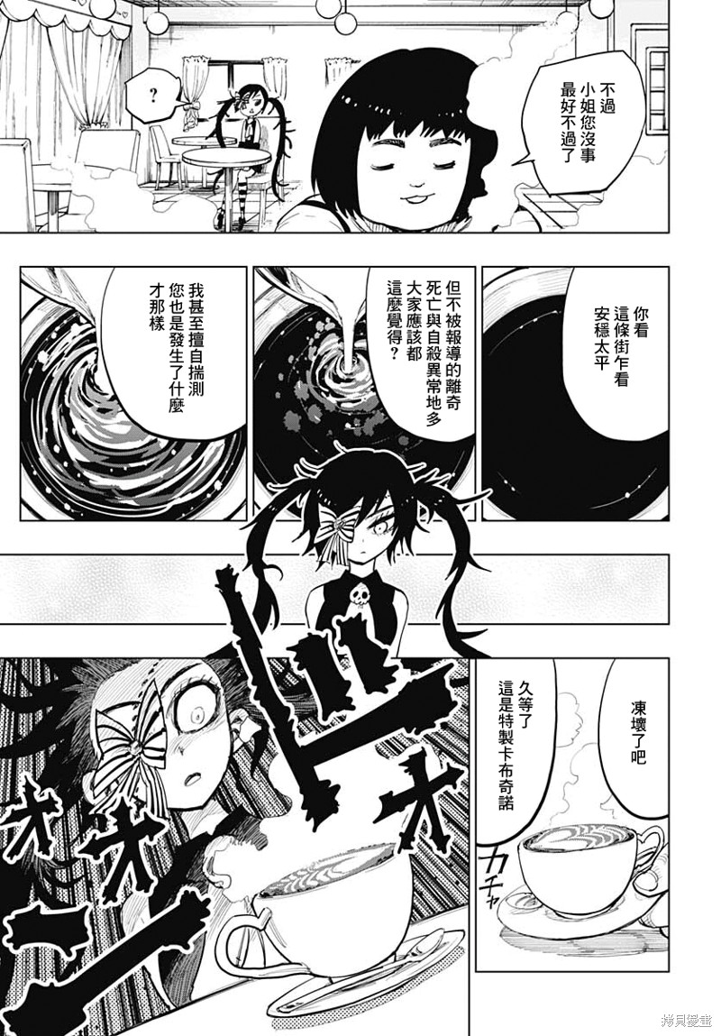 《自杀女孩》漫画最新章节第24话免费下拉式在线观看章节第【17】张图片