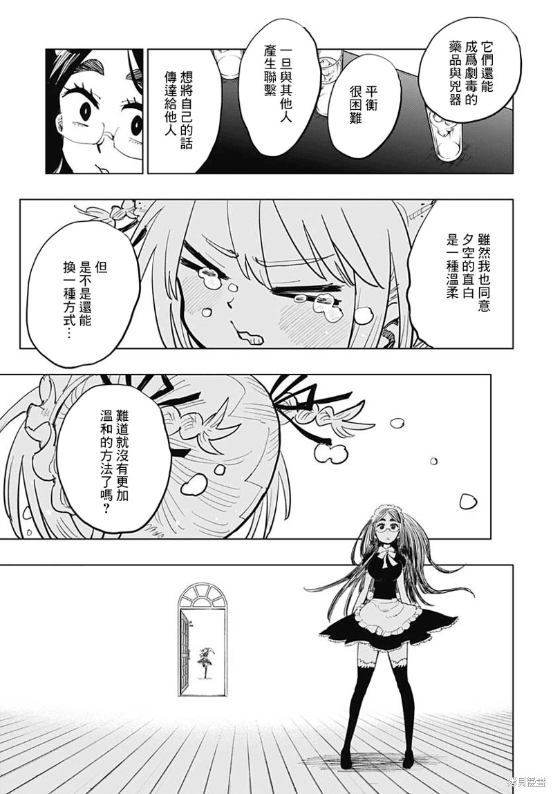 《自杀女孩》漫画最新章节第23话免费下拉式在线观看章节第【20】张图片