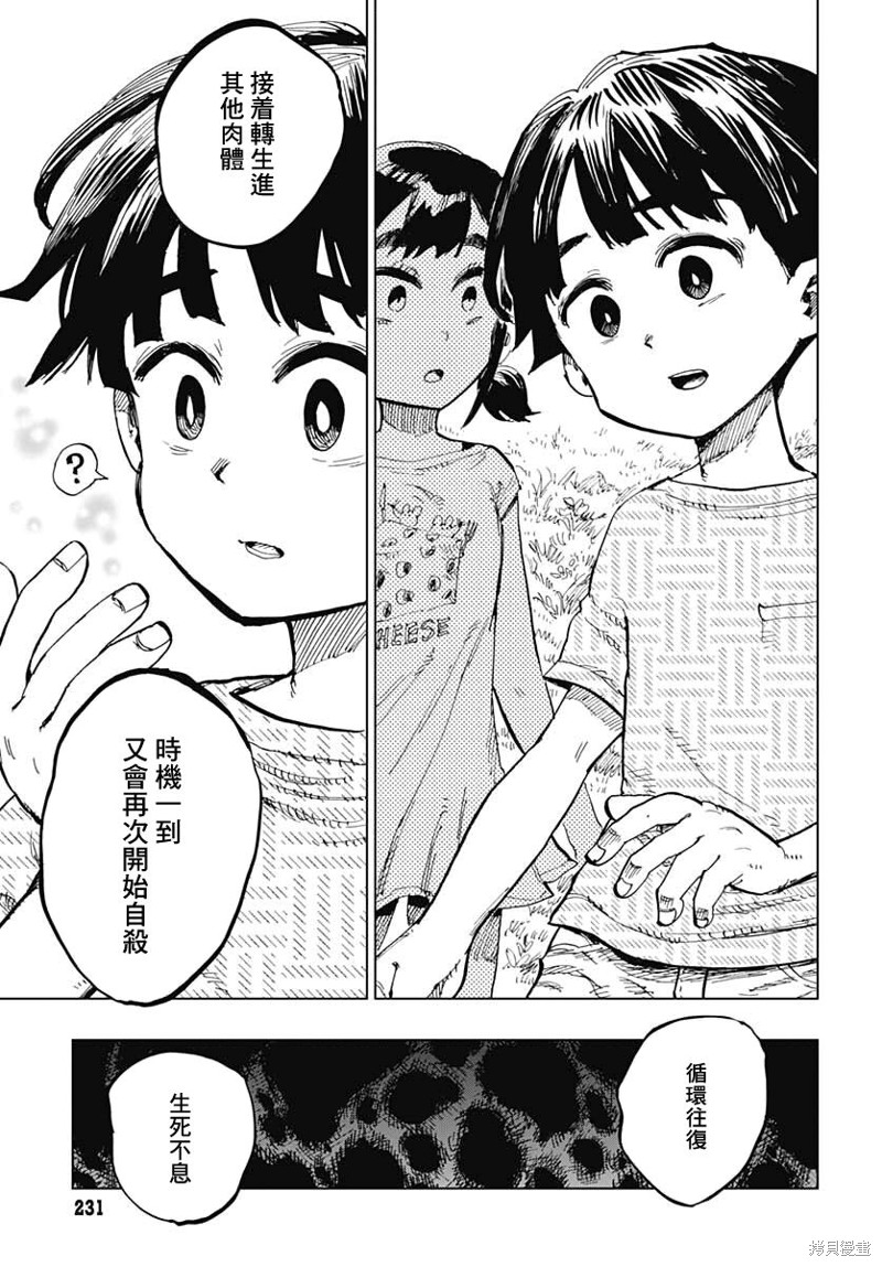 《自杀女孩》漫画最新章节第26话免费下拉式在线观看章节第【30】张图片