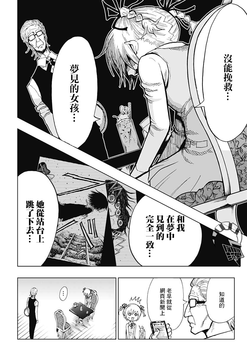 《自杀女孩》漫画最新章节第2话 青木原星-后篇免费下拉式在线观看章节第【4】张图片