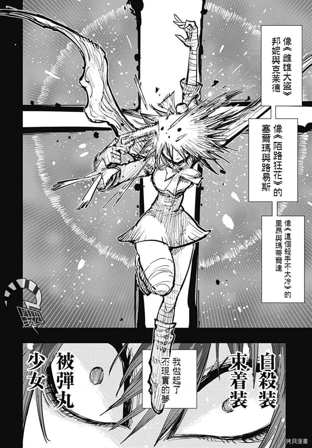 《自杀女孩》漫画最新章节第20话免费下拉式在线观看章节第【24】张图片