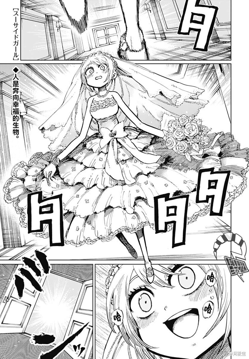 《自杀女孩》漫画最新章节第27话免费下拉式在线观看章节第【1】张图片