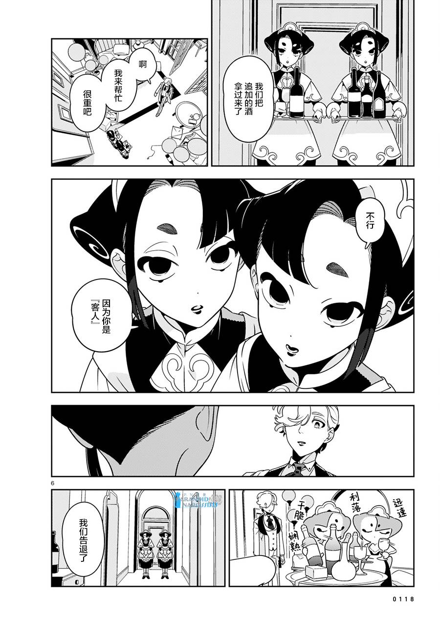 《酒店·洛雷尔的候鸟们》漫画最新章节第5话免费下拉式在线观看章节第【6】张图片