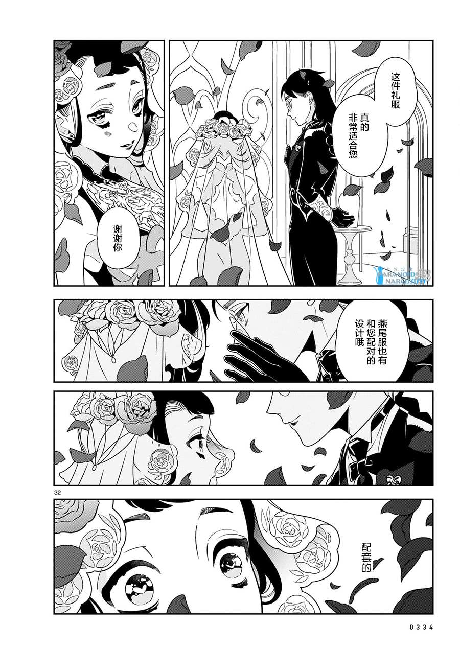 《酒店·洛雷尔的候鸟们》漫画最新章节第2话免费下拉式在线观看章节第【30】张图片