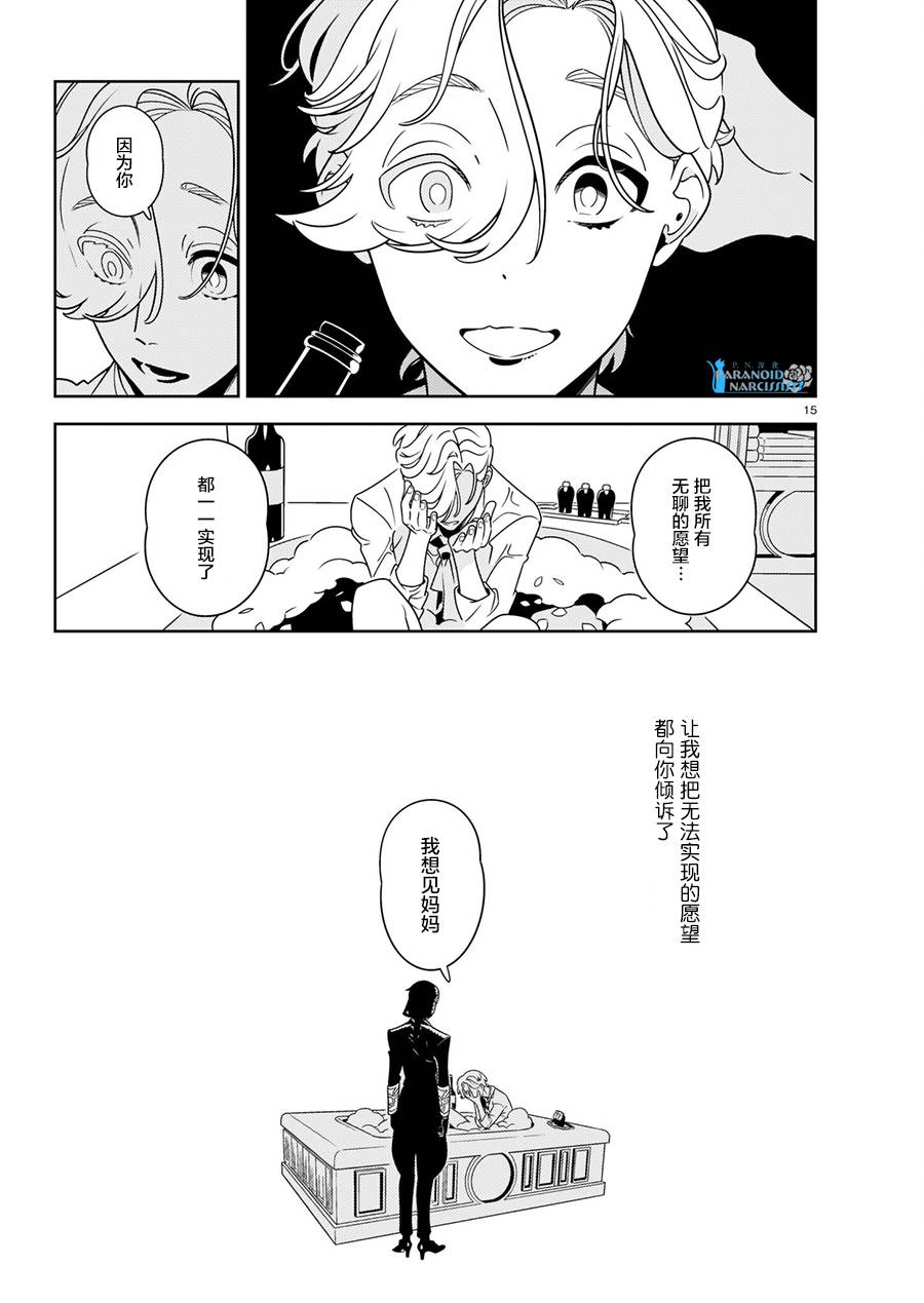 《酒店·洛雷尔的候鸟们》漫画最新章节第5话免费下拉式在线观看章节第【14】张图片