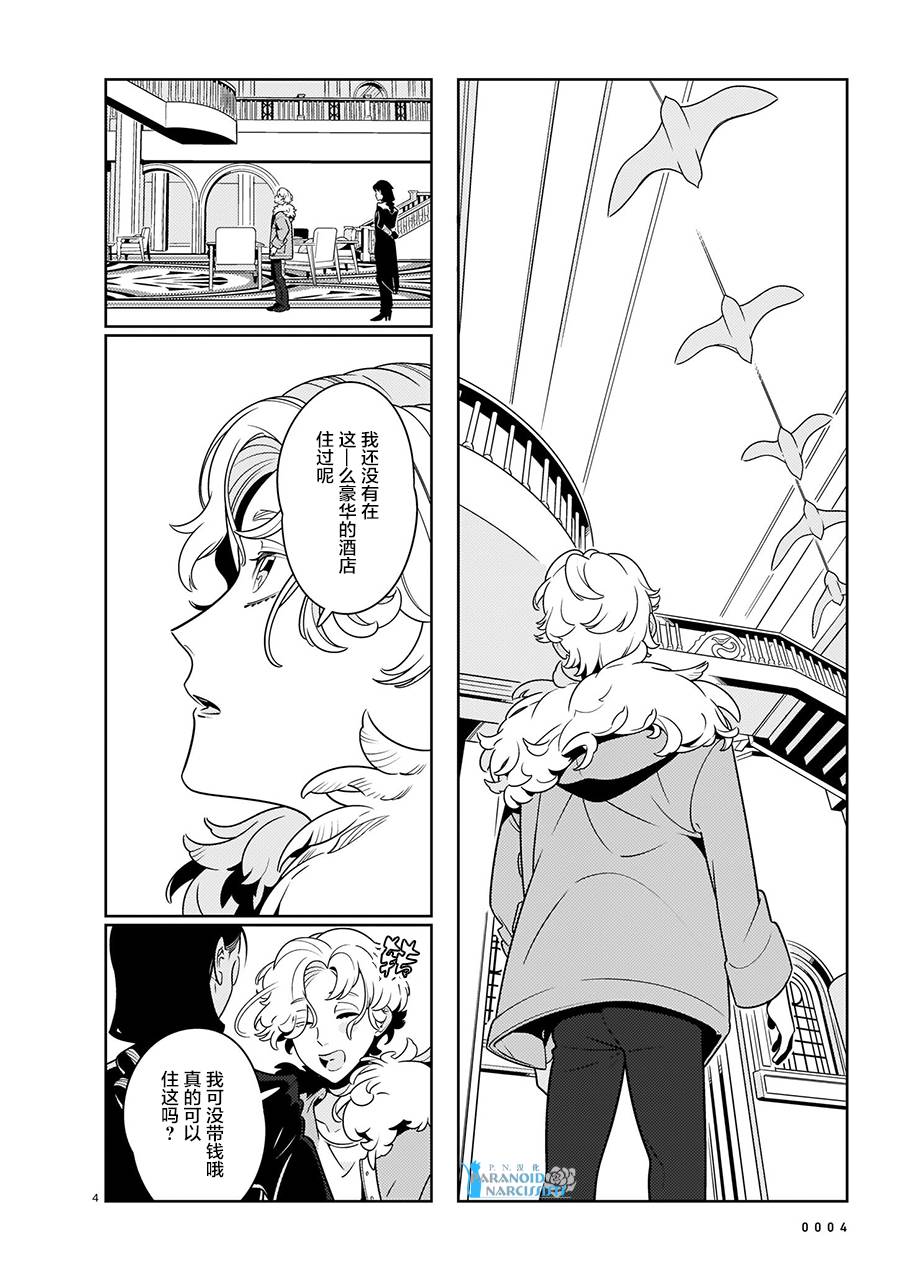 《酒店·洛雷尔的候鸟们》漫画最新章节第4话免费下拉式在线观看章节第【5】张图片