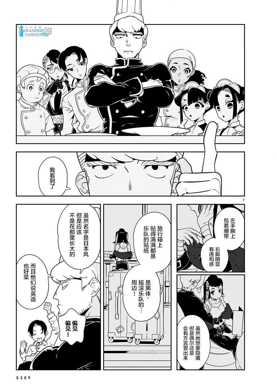 《酒店·洛雷尔的候鸟们》漫画最新章节第2话免费下拉式在线观看章节第【7】张图片