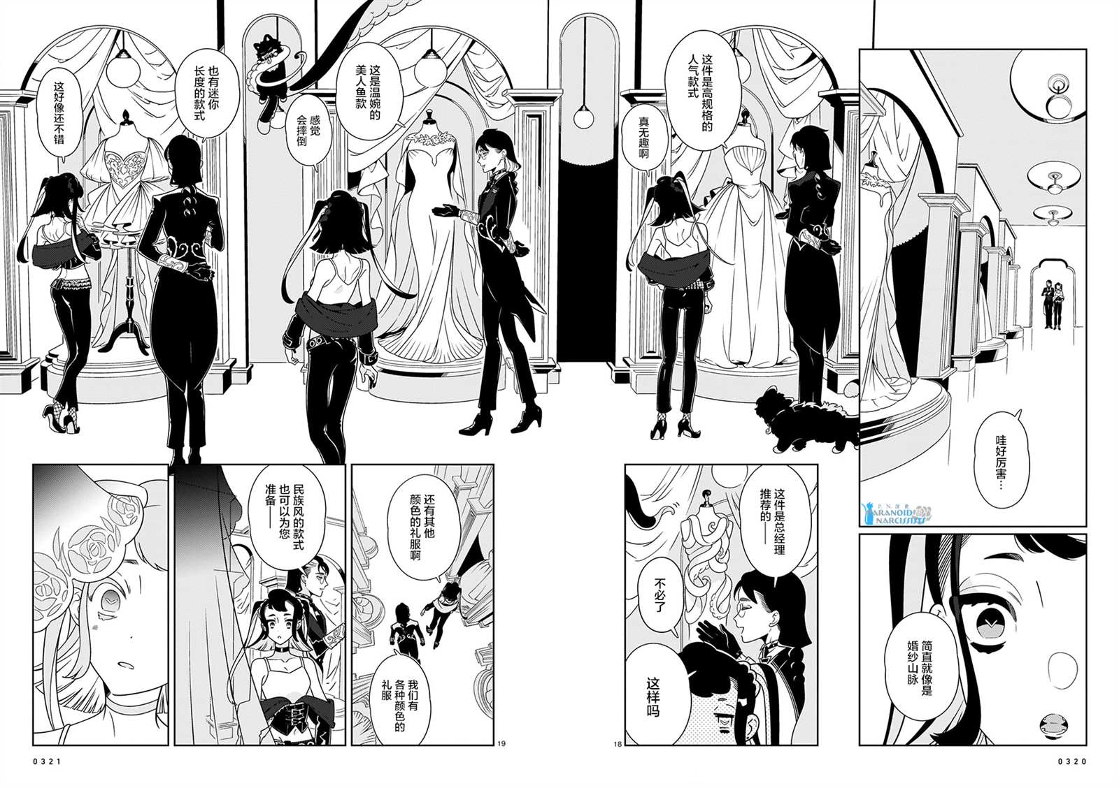 《酒店·洛雷尔的候鸟们》漫画最新章节第2话免费下拉式在线观看章节第【18】张图片