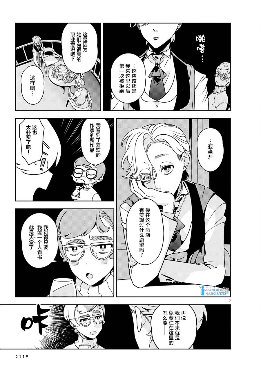 《酒店·洛雷尔的候鸟们》漫画最新章节第5话免费下拉式在线观看章节第【7】张图片