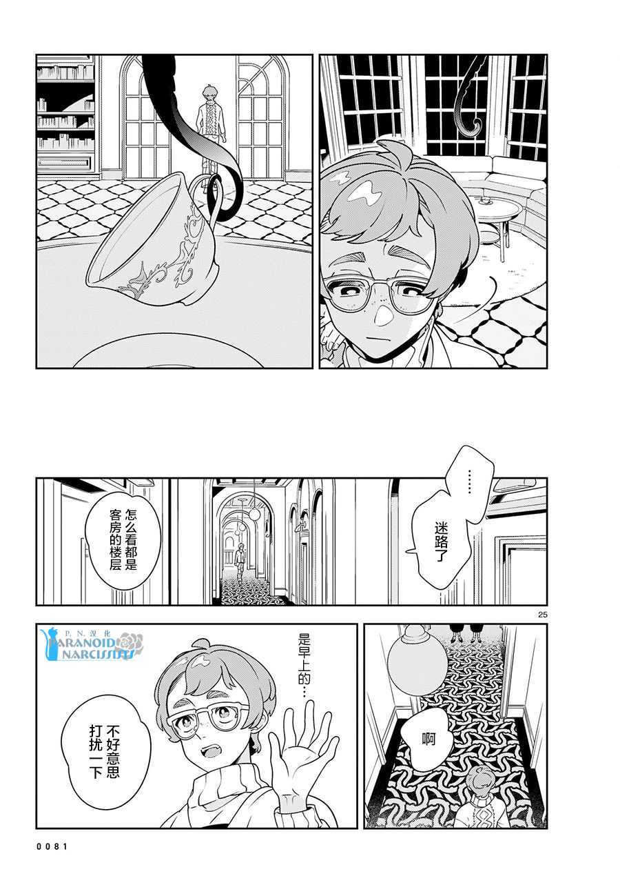 《酒店·洛雷尔的候鸟们》漫画最新章节第1话免费下拉式在线观看章节第【24】张图片