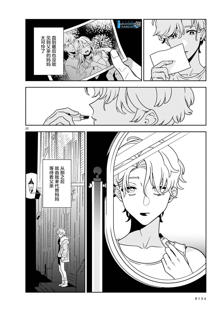 《酒店·洛雷尔的候鸟们》漫画最新章节第5话免费下拉式在线观看章节第【21】张图片