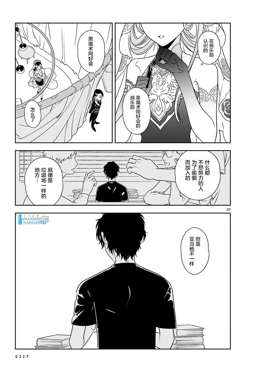 《酒店·洛雷尔的候鸟们》漫画最新章节第2话免费下拉式在线观看章节第【24】张图片