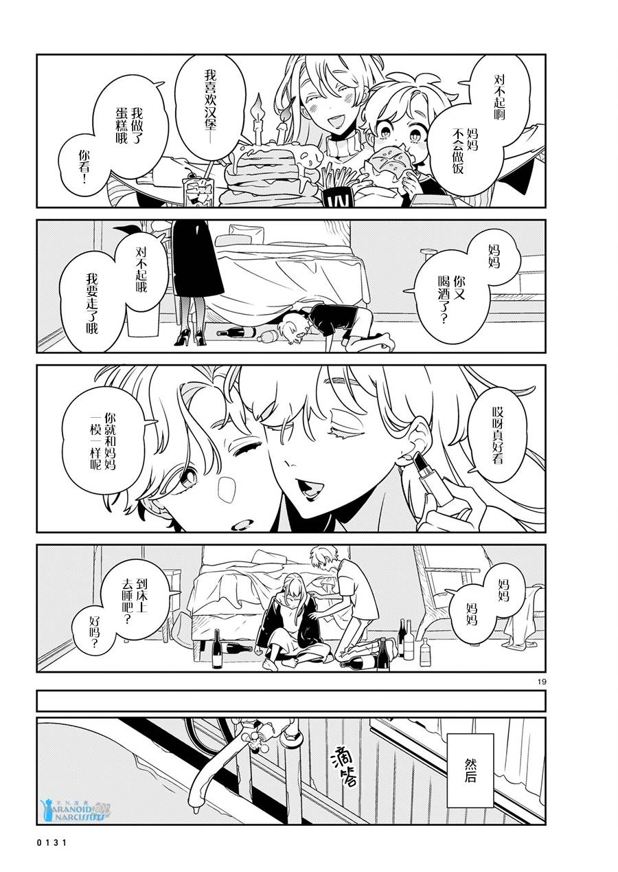 《酒店·洛雷尔的候鸟们》漫画最新章节第5话免费下拉式在线观看章节第【18】张图片