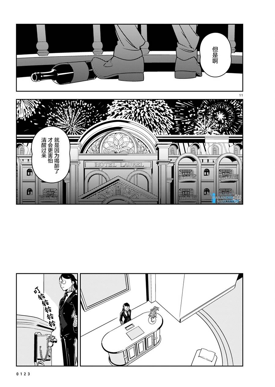 《酒店·洛雷尔的候鸟们》漫画最新章节第5话免费下拉式在线观看章节第【10】张图片