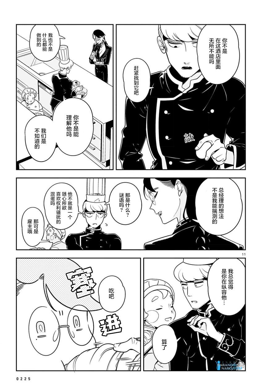 《酒店·洛雷尔的候鸟们》漫画最新章节第3话免费下拉式在线观看章节第【7】张图片