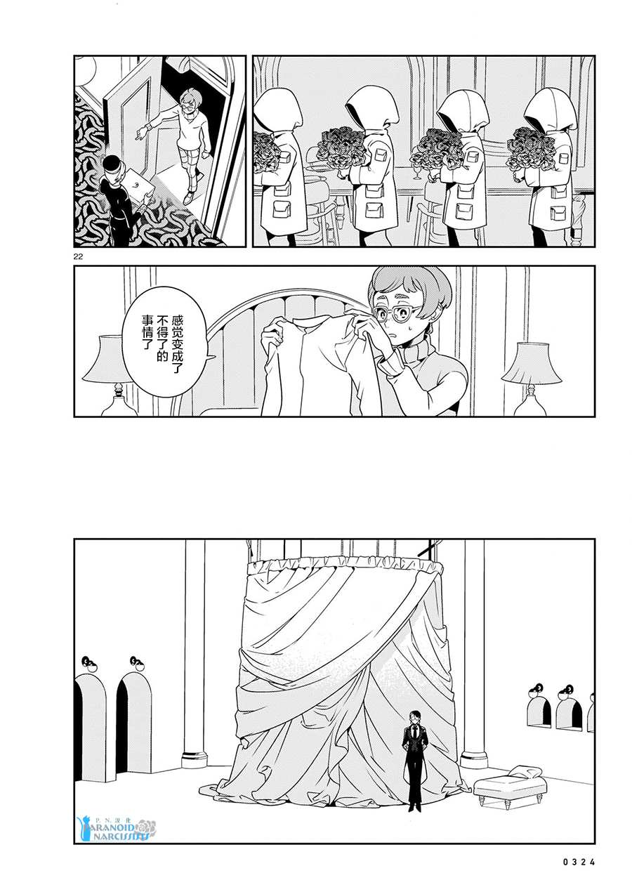 《酒店·洛雷尔的候鸟们》漫画最新章节第2话免费下拉式在线观看章节第【21】张图片