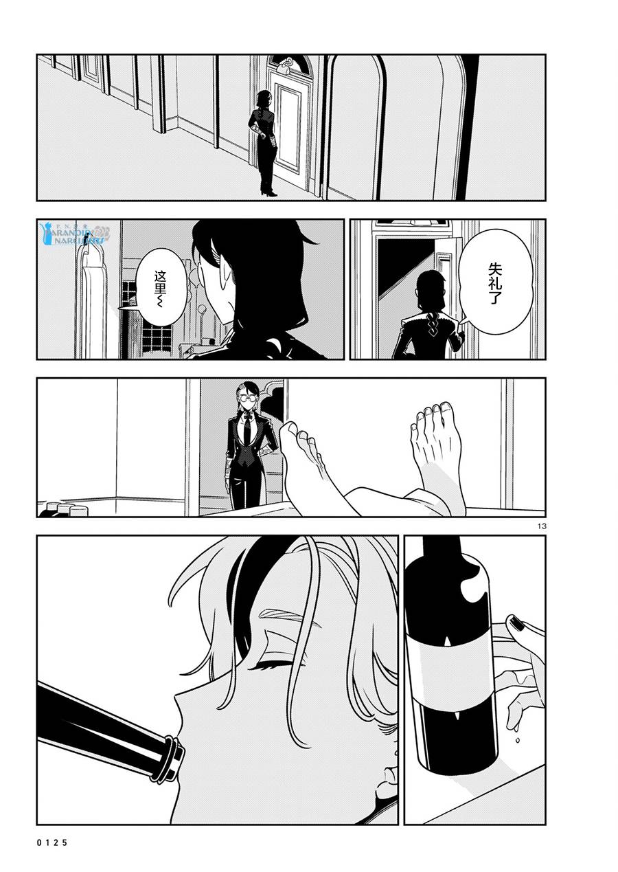 《酒店·洛雷尔的候鸟们》漫画最新章节第5话免费下拉式在线观看章节第【12】张图片