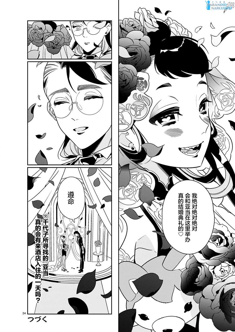 《酒店·洛雷尔的候鸟们》漫画最新章节第2话免费下拉式在线观看章节第【32】张图片