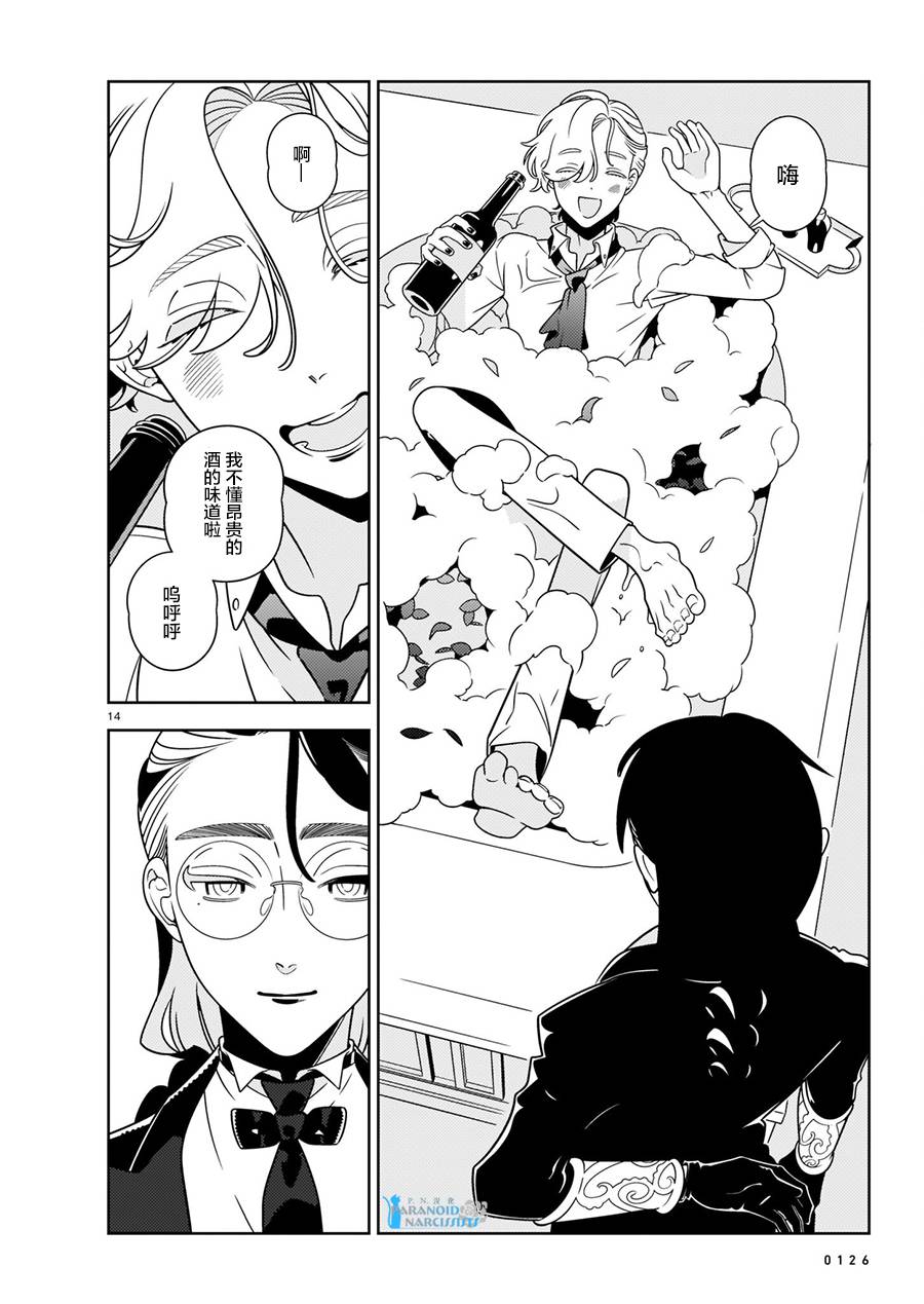 《酒店·洛雷尔的候鸟们》漫画最新章节第5话免费下拉式在线观看章节第【13】张图片