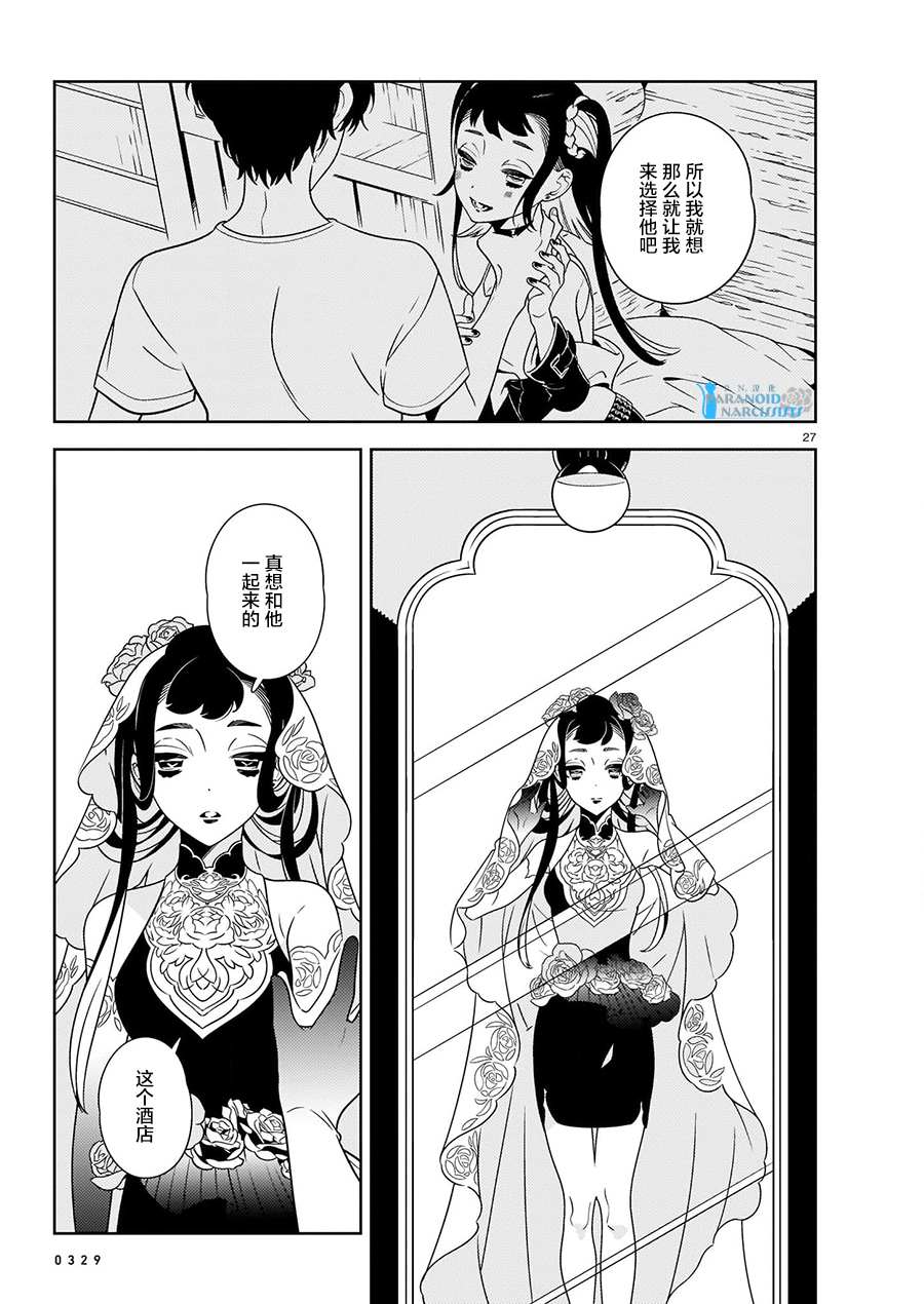 《酒店·洛雷尔的候鸟们》漫画最新章节第2话免费下拉式在线观看章节第【26】张图片