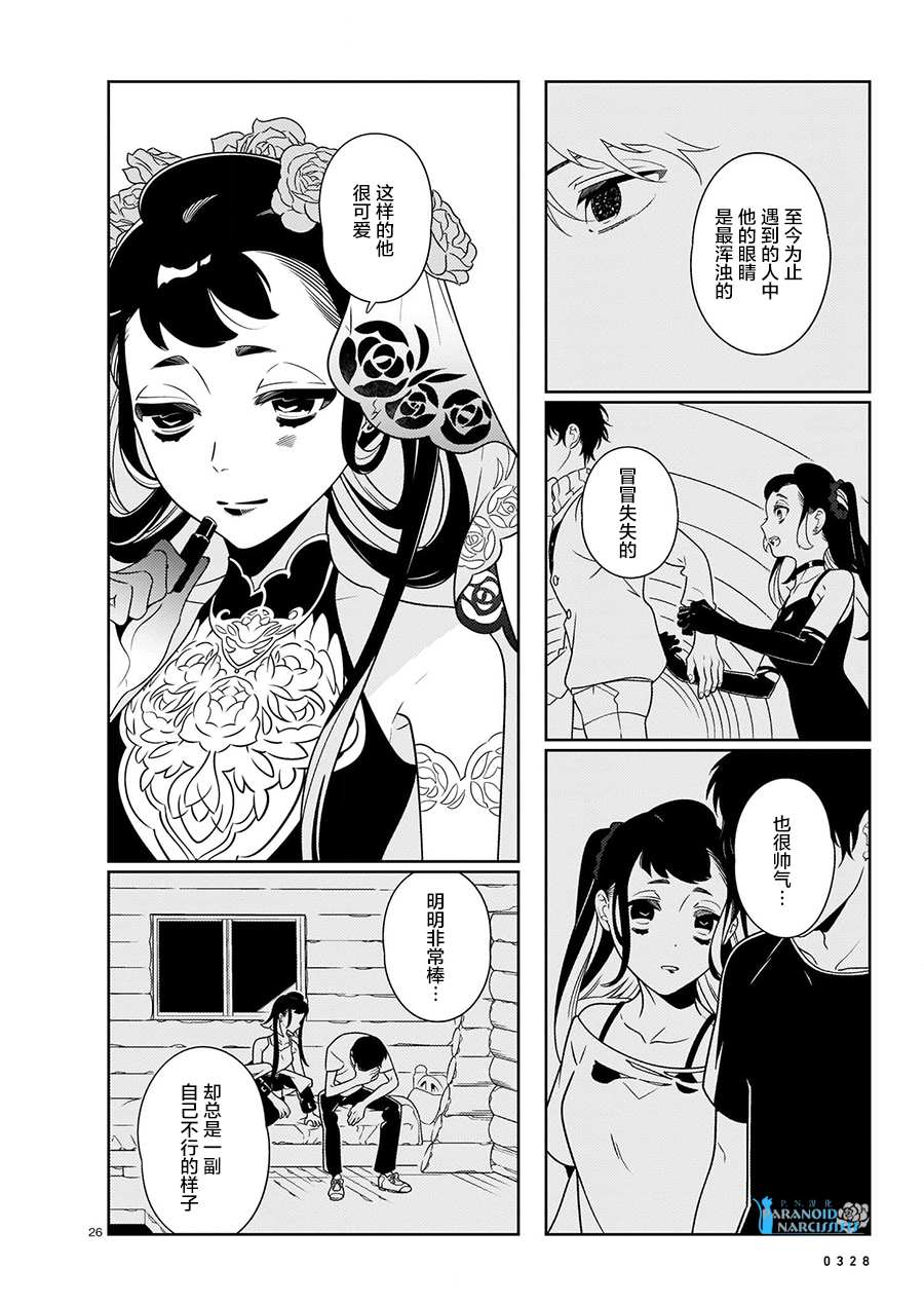 《酒店·洛雷尔的候鸟们》漫画最新章节第2话免费下拉式在线观看章节第【25】张图片