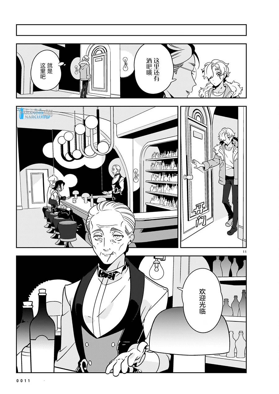 《酒店·洛雷尔的候鸟们》漫画最新章节第4话免费下拉式在线观看章节第【12】张图片