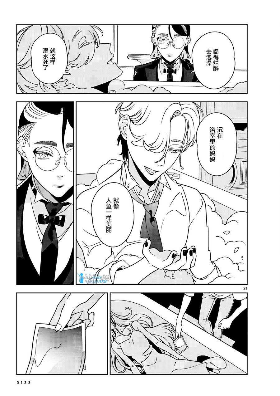 《酒店·洛雷尔的候鸟们》漫画最新章节第5话免费下拉式在线观看章节第【20】张图片