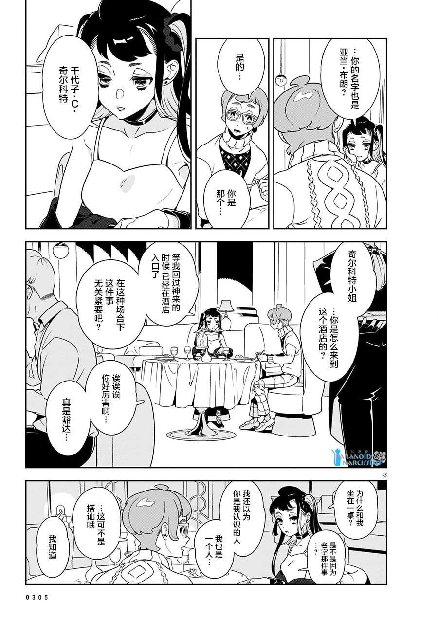 《酒店·洛雷尔的候鸟们》漫画最新章节第2话免费下拉式在线观看章节第【3】张图片