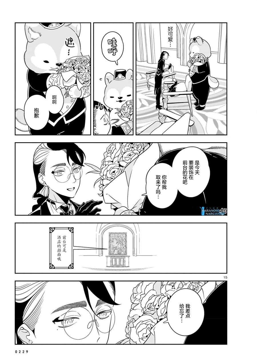 《酒店·洛雷尔的候鸟们》漫画最新章节第3话免费下拉式在线观看章节第【11】张图片