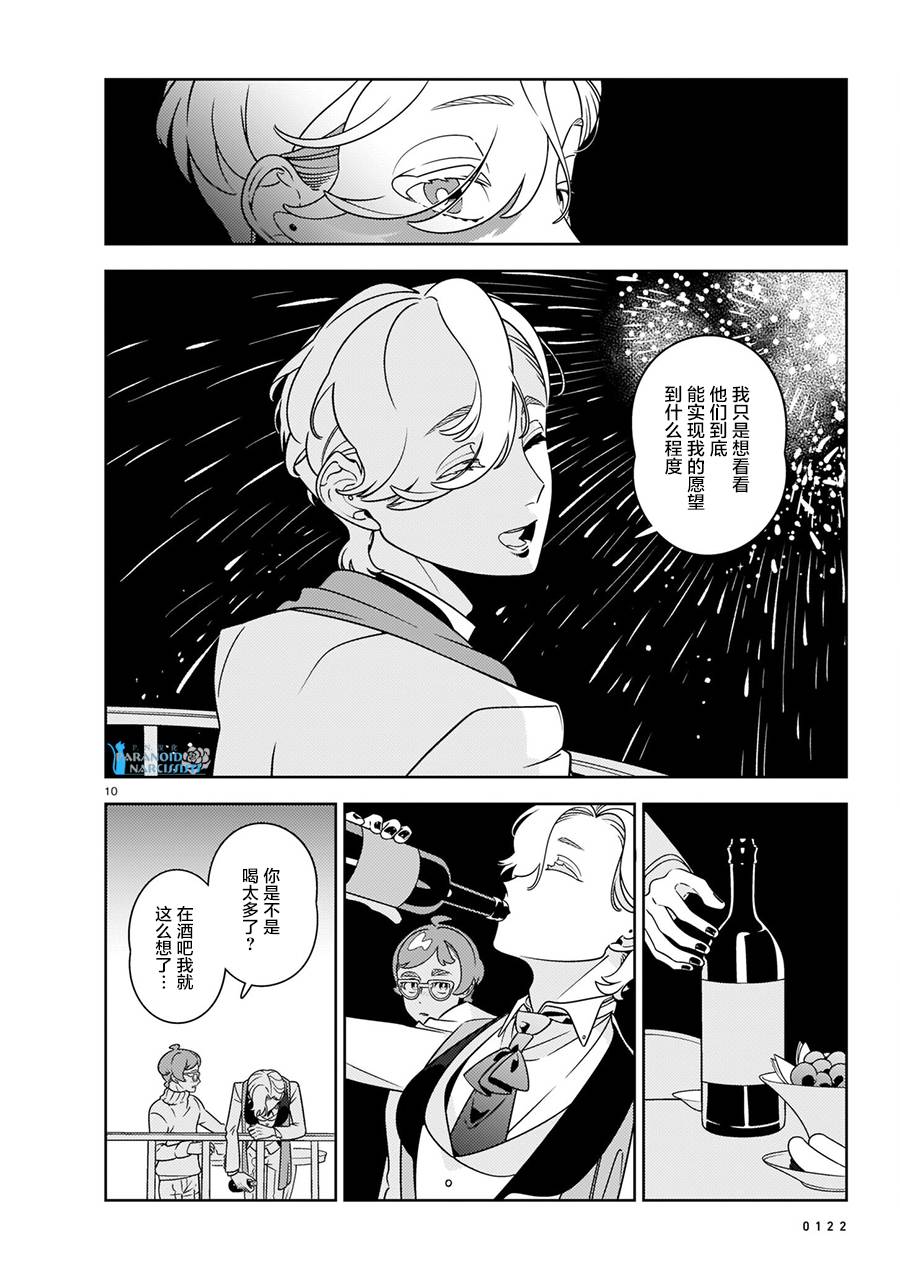 《酒店·洛雷尔的候鸟们》漫画最新章节第5话免费下拉式在线观看章节第【9】张图片