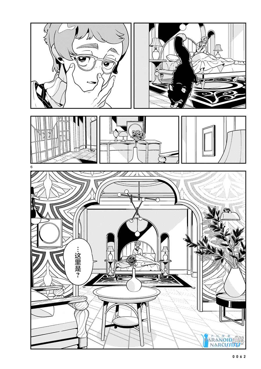 《酒店·洛雷尔的候鸟们》漫画最新章节第1话免费下拉式在线观看章节第【6】张图片