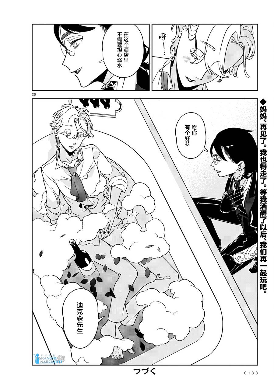 《酒店·洛雷尔的候鸟们》漫画最新章节第5话免费下拉式在线观看章节第【25】张图片