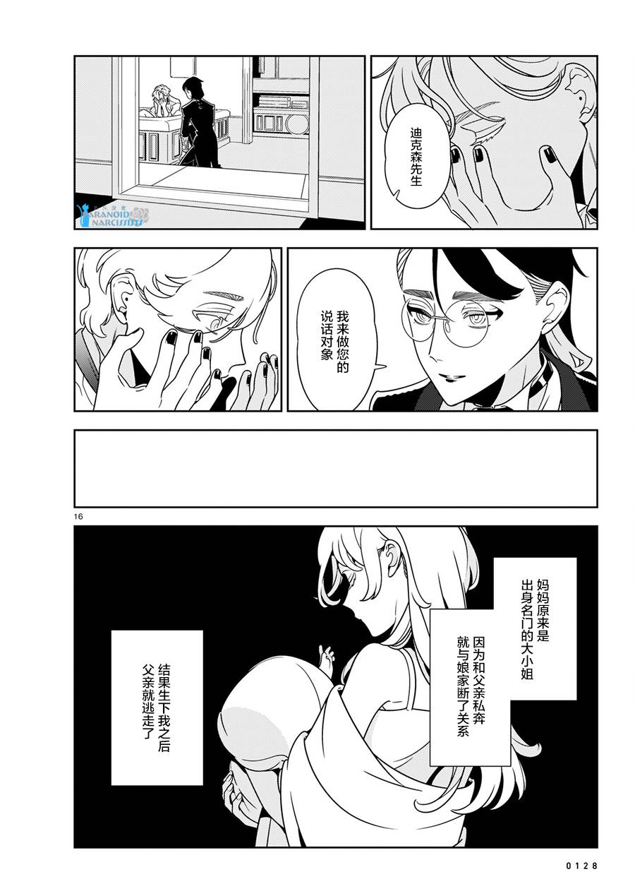 《酒店·洛雷尔的候鸟们》漫画最新章节第5话免费下拉式在线观看章节第【15】张图片