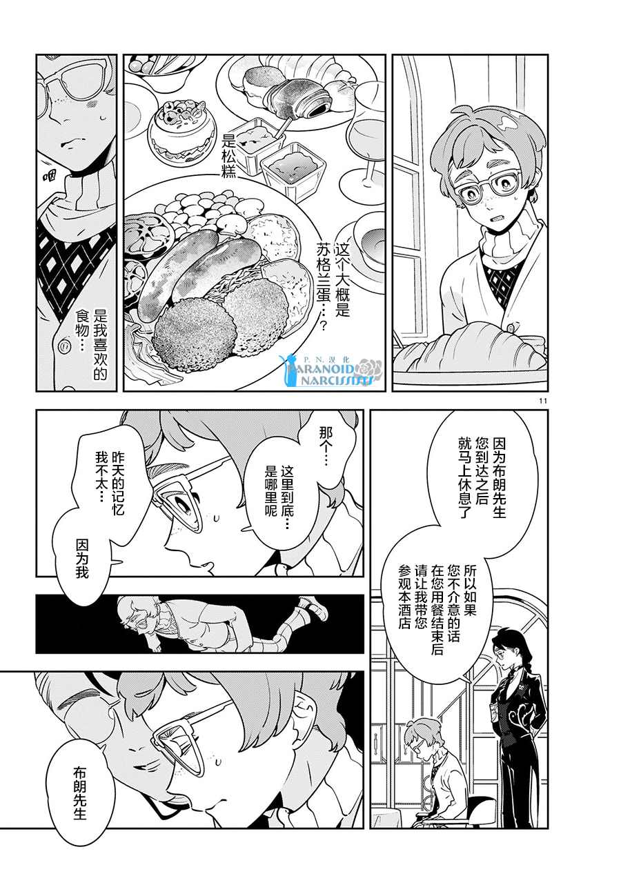 《酒店·洛雷尔的候鸟们》漫画最新章节第1话免费下拉式在线观看章节第【11】张图片