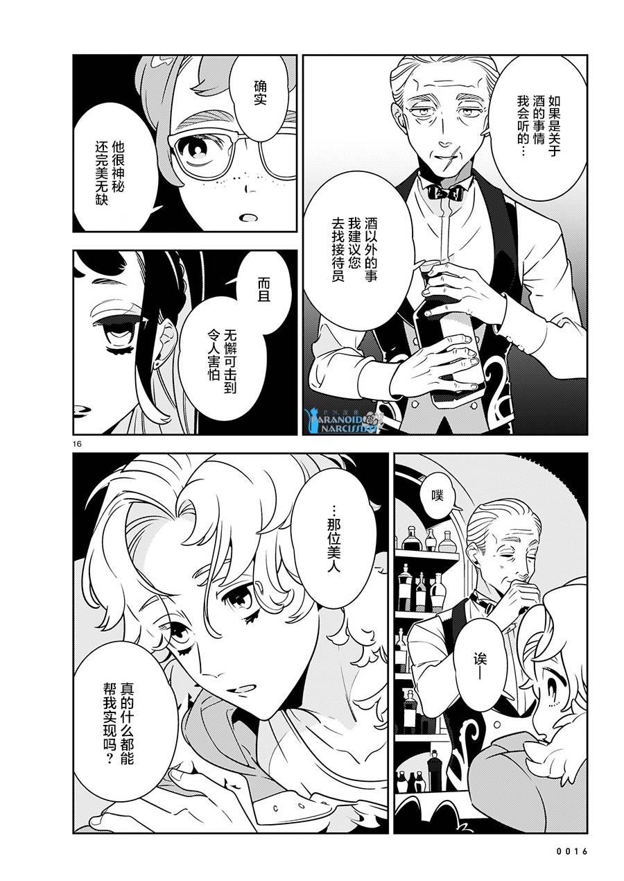 《酒店·洛雷尔的候鸟们》漫画最新章节第4话免费下拉式在线观看章节第【17】张图片