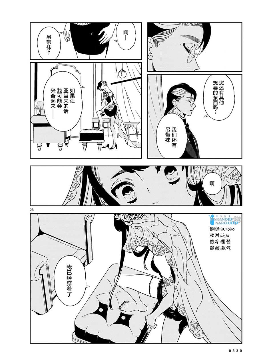 《酒店·洛雷尔的候鸟们》漫画最新章节第2话免费下拉式在线观看章节第【27】张图片