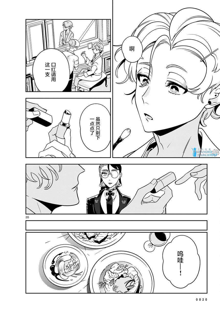 《酒店·洛雷尔的候鸟们》漫画最新章节第4话免费下拉式在线观看章节第【21】张图片