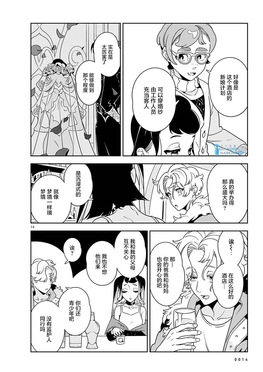 《酒店·洛雷尔的候鸟们》漫画最新章节第4话免费下拉式在线观看章节第【15】张图片