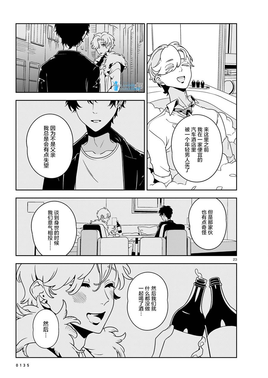 《酒店·洛雷尔的候鸟们》漫画最新章节第5话免费下拉式在线观看章节第【22】张图片