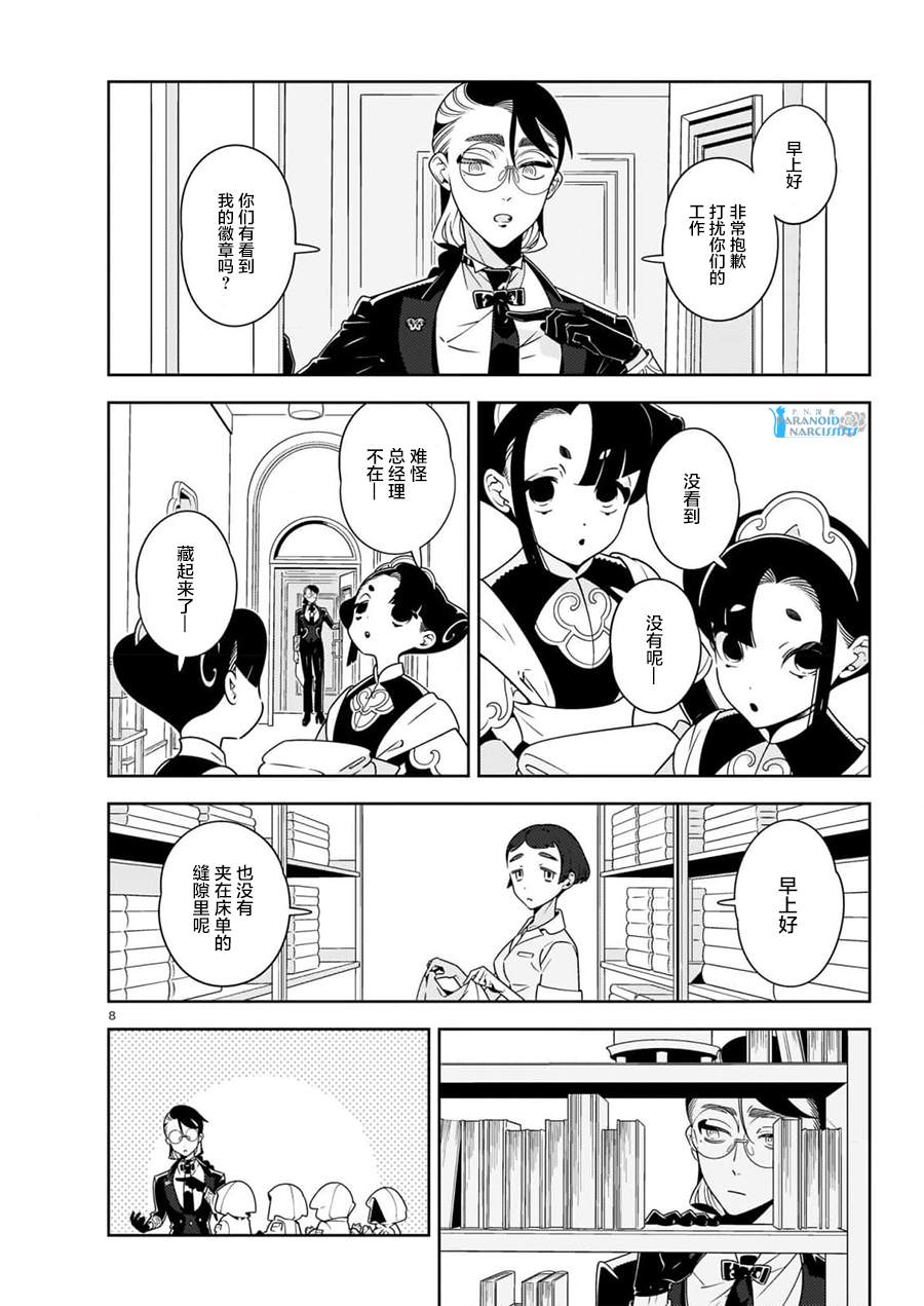 《酒店·洛雷尔的候鸟们》漫画最新章节第3话免费下拉式在线观看章节第【4】张图片