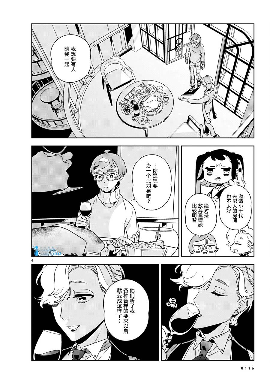 《酒店·洛雷尔的候鸟们》漫画最新章节第5话免费下拉式在线观看章节第【4】张图片