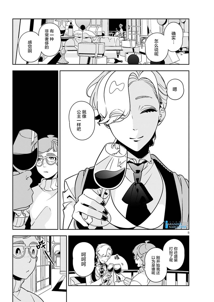 《酒店·洛雷尔的候鸟们》漫画最新章节第5话免费下拉式在线观看章节第【5】张图片