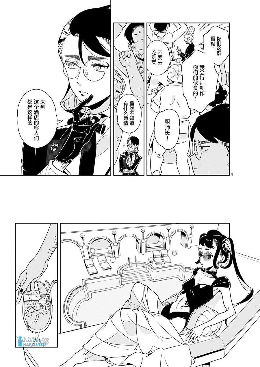 《酒店·洛雷尔的候鸟们》漫画最新章节第2话免费下拉式在线观看章节第【9】张图片