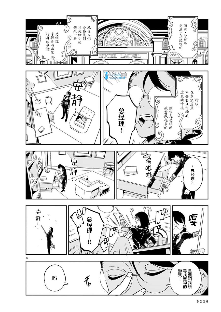 《酒店·洛雷尔的候鸟们》漫画最新章节第3话免费下拉式在线观看章节第【2】张图片