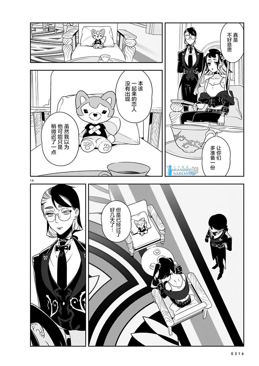 《酒店·洛雷尔的候鸟们》漫画最新章节第2话免费下拉式在线观看章节第【14】张图片