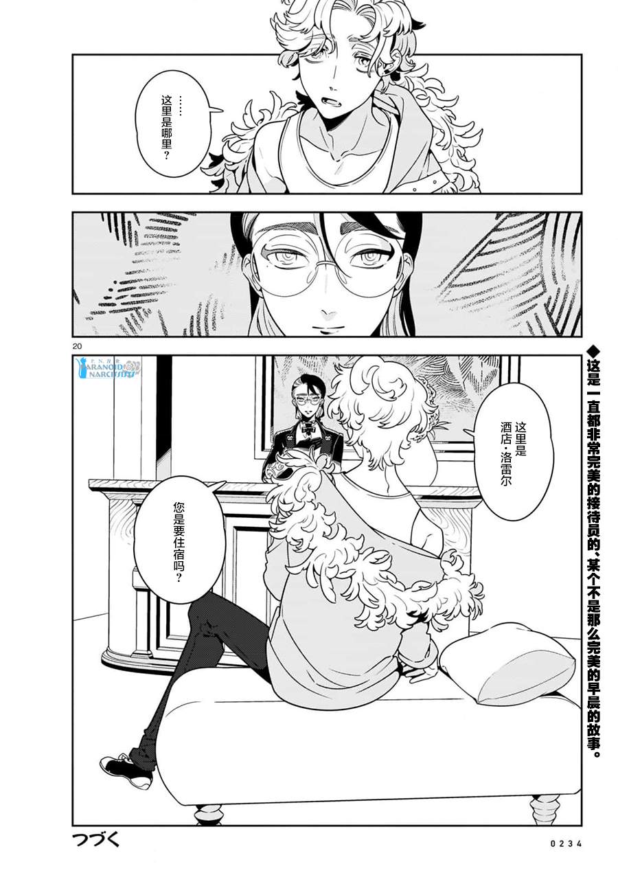 《酒店·洛雷尔的候鸟们》漫画最新章节第3话免费下拉式在线观看章节第【16】张图片