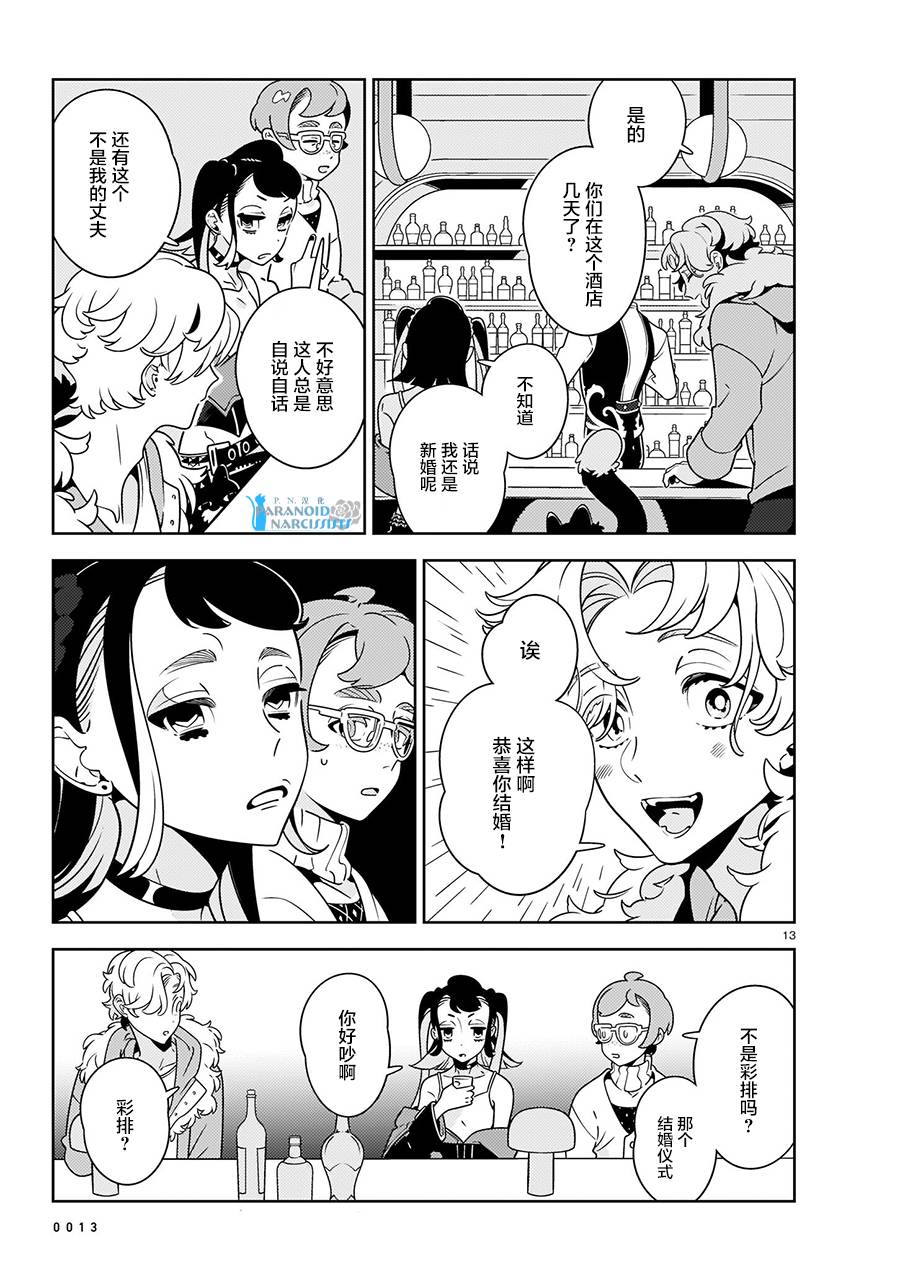 《酒店·洛雷尔的候鸟们》漫画最新章节第4话免费下拉式在线观看章节第【14】张图片