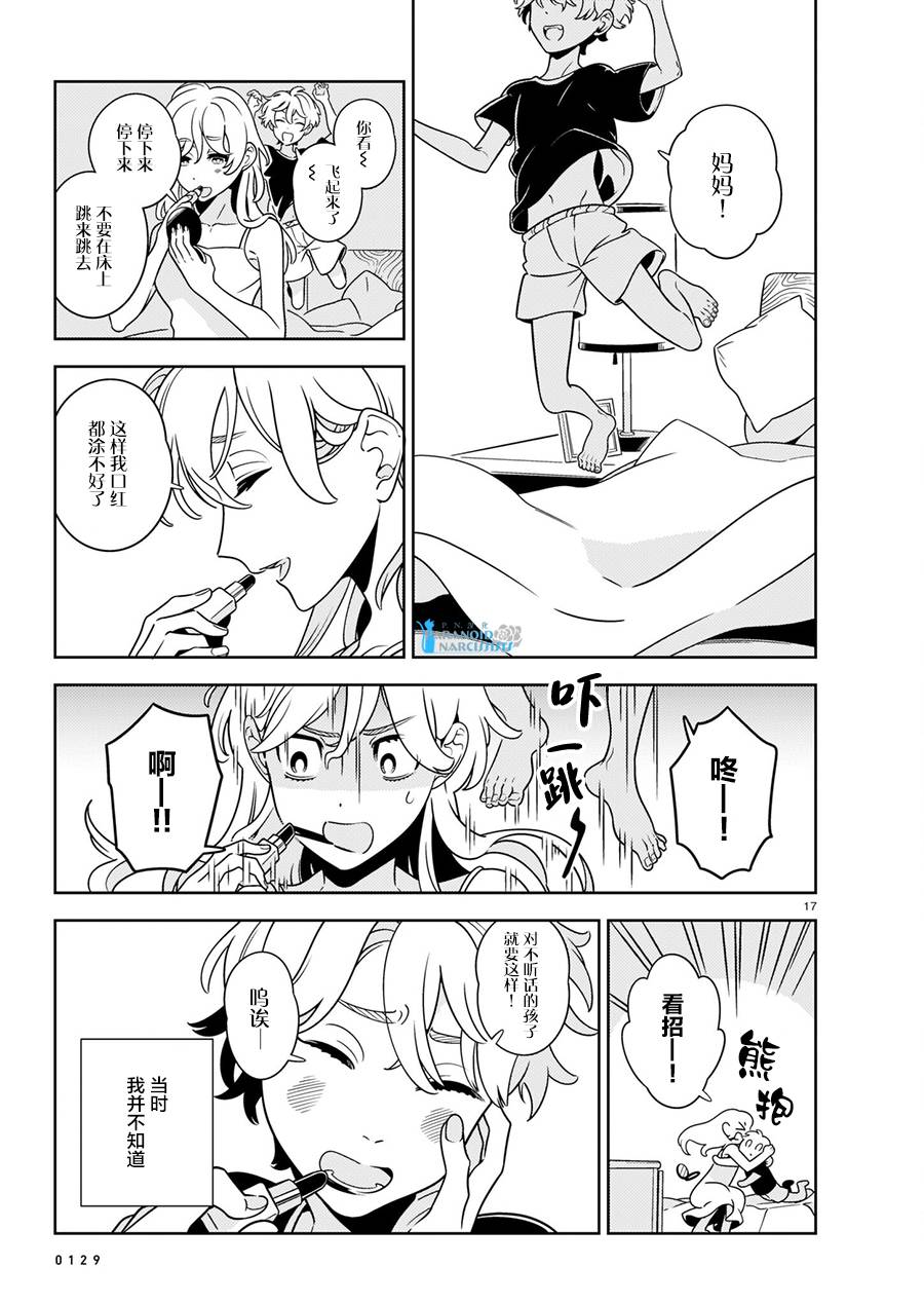 《酒店·洛雷尔的候鸟们》漫画最新章节第5话免费下拉式在线观看章节第【16】张图片