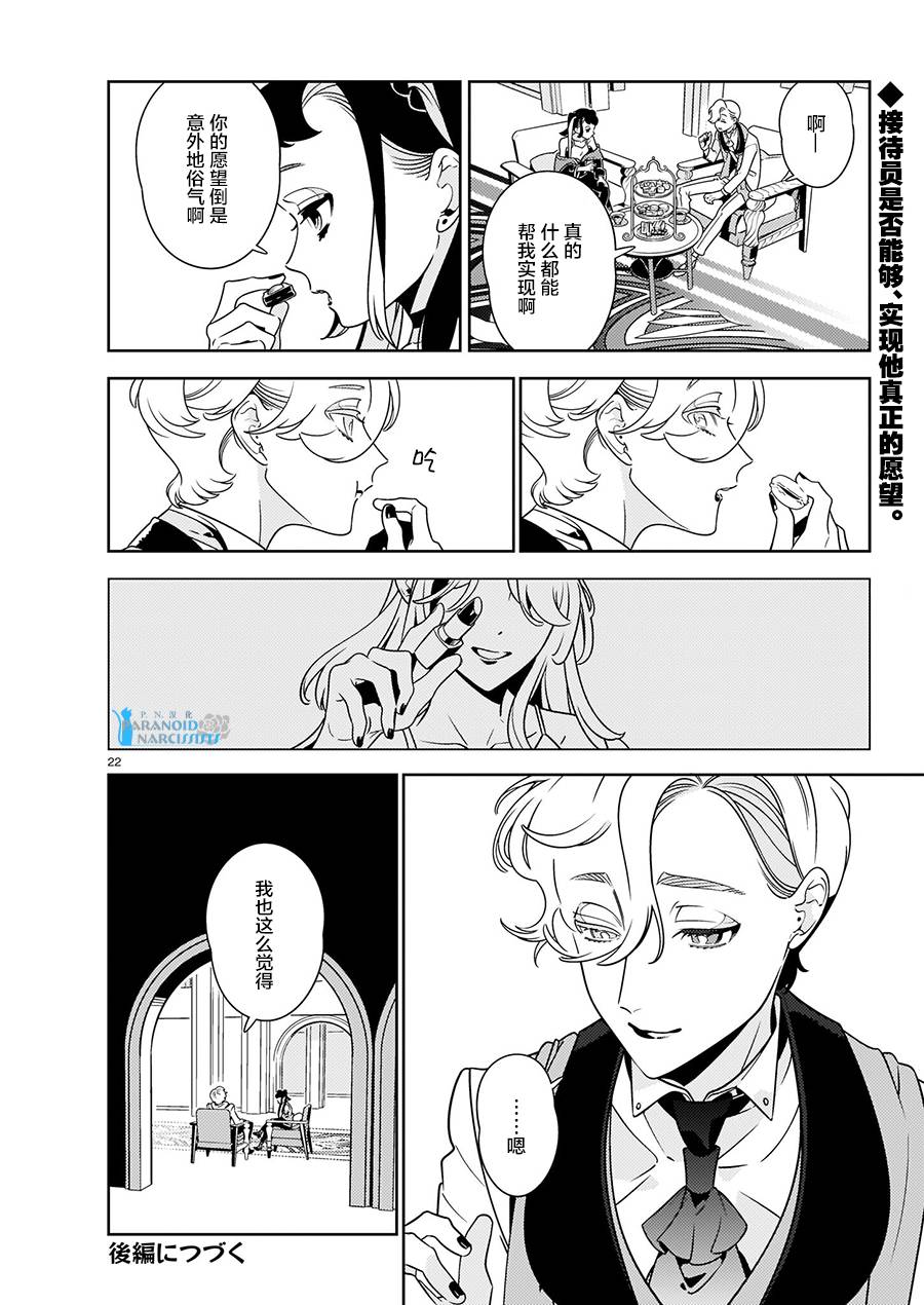 《酒店·洛雷尔的候鸟们》漫画最新章节第4话免费下拉式在线观看章节第【23】张图片