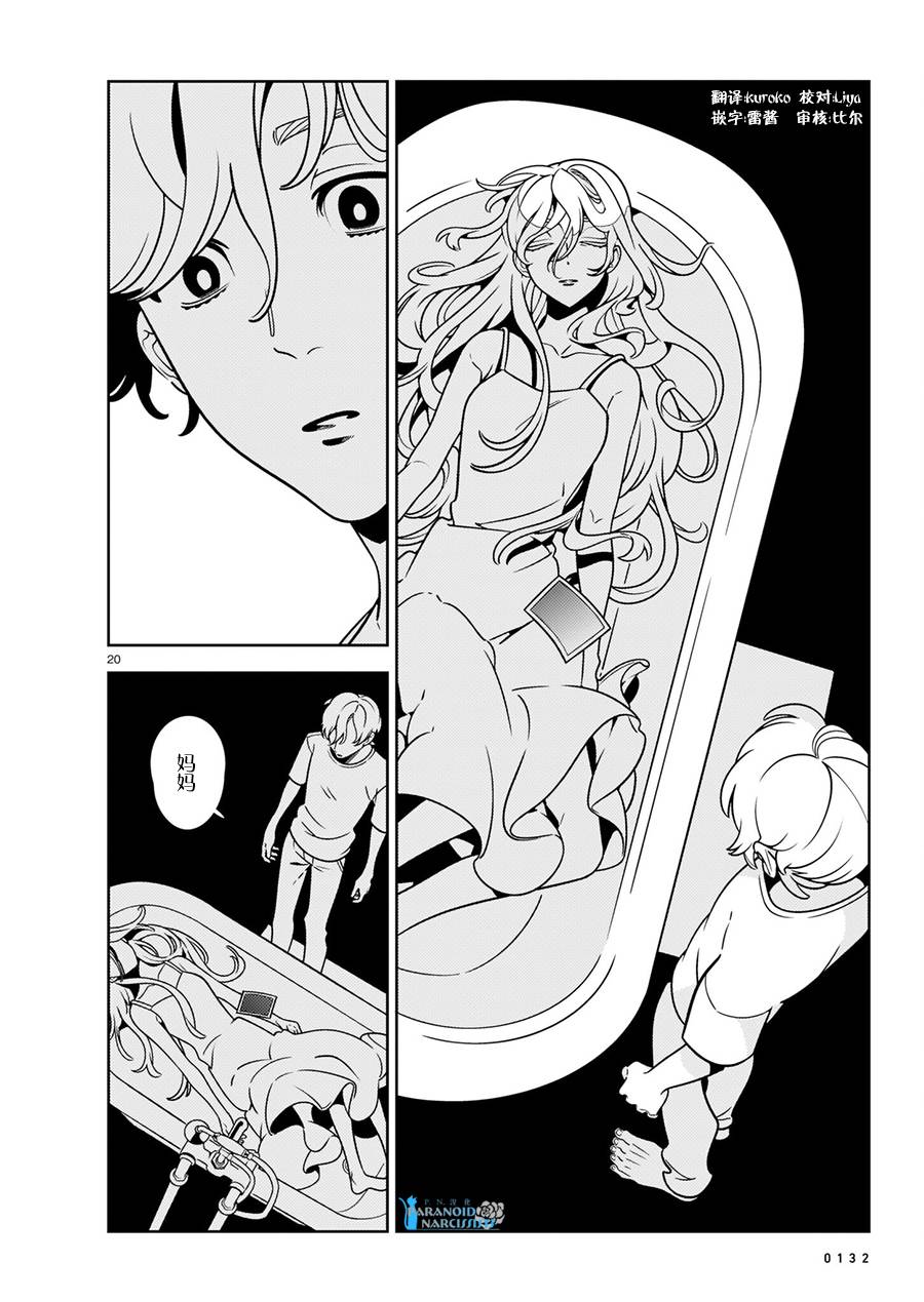 《酒店·洛雷尔的候鸟们》漫画最新章节第5话免费下拉式在线观看章节第【19】张图片